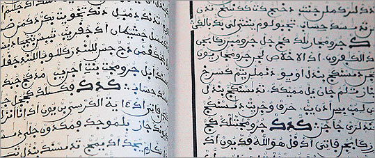The Ajami script, which was used to write West African languages such as Swahili, Hausa, and Yoruba in Arabic script. (Jonathan Wiggs / Boston Globe)